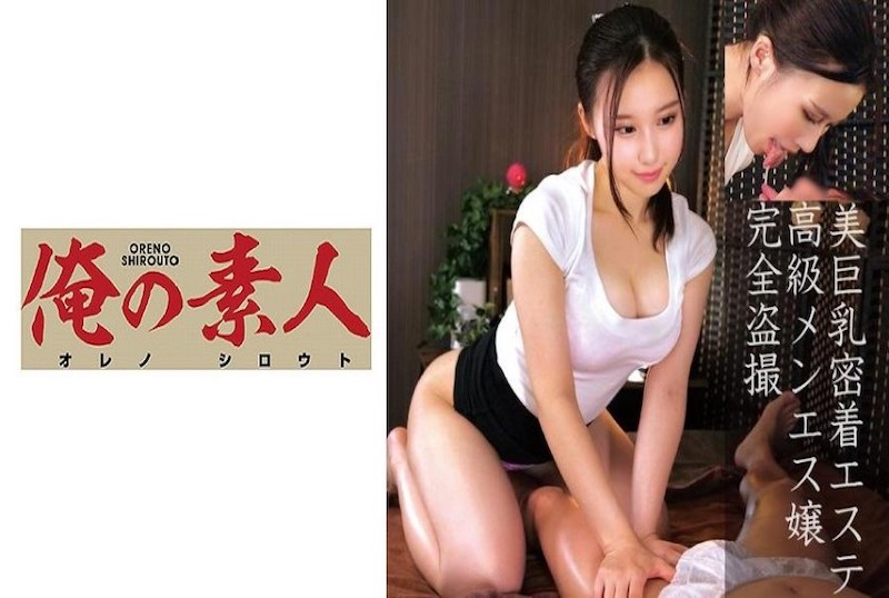 230OREC-936 终于让我预约到，等了三个月的巨乳按摩师。 朝仓心奈