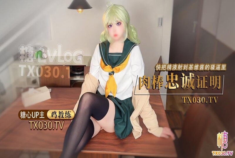 DOCI-680 女友Cos成憧憬的魔法少女 雞教練