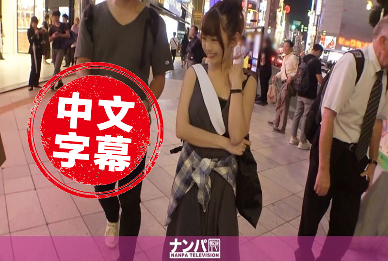 200GANA-2183 在新宿街头搭讪美女害羞敏感到不行 素人