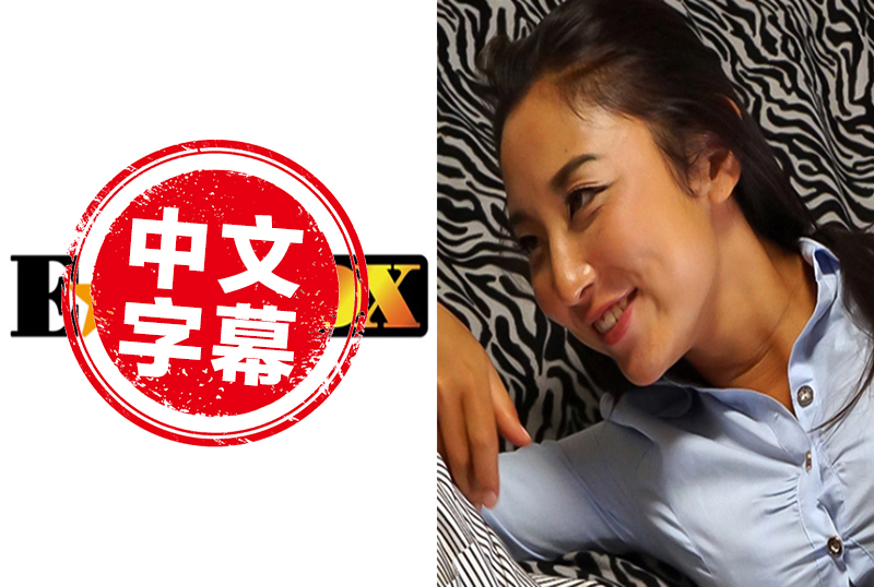 299EWDX-289 老公无法满足自己和年轻男人出轨内射的H乳人妻 本真友里