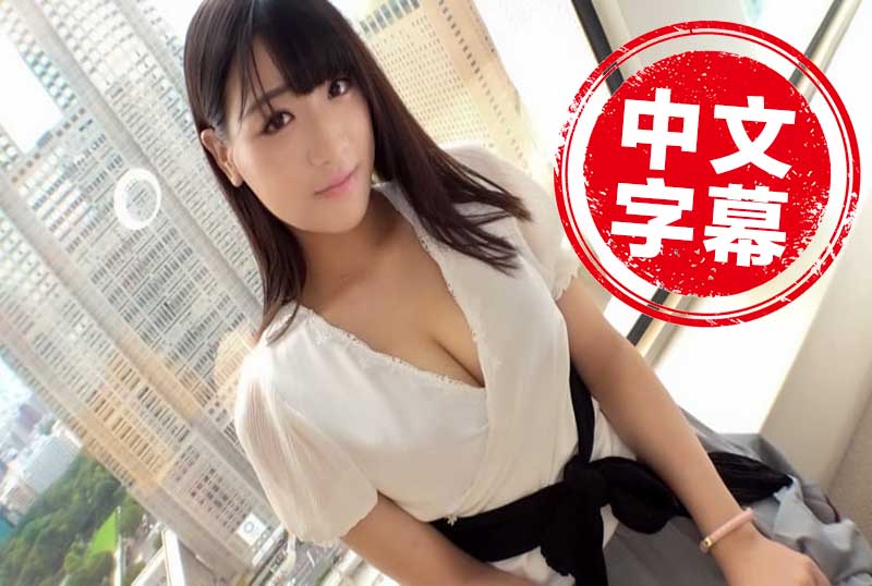 SIRO-3947 【初拍】【F罩杯大学生】【痉挛绝顶】越是认真老实的女孩子越是在床上… 琥遥