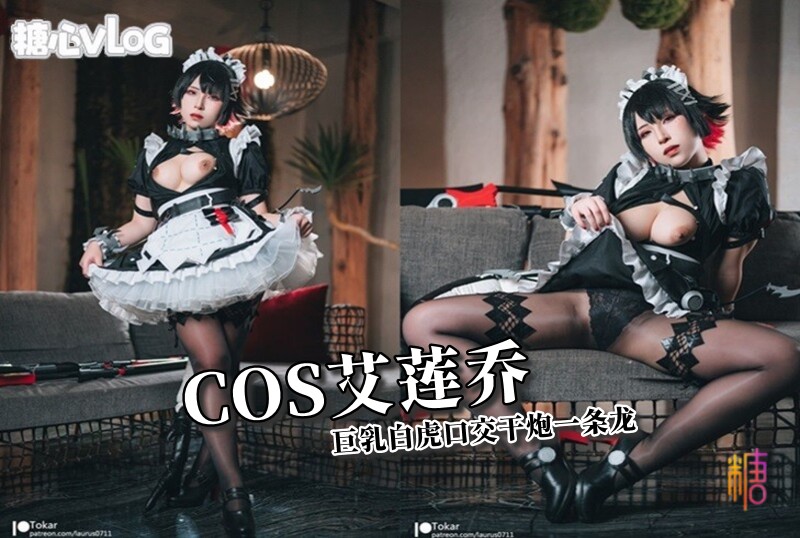 DOCI-867 COS艾蓮喬巨乳白虎口交干炮一條龍 浵卡