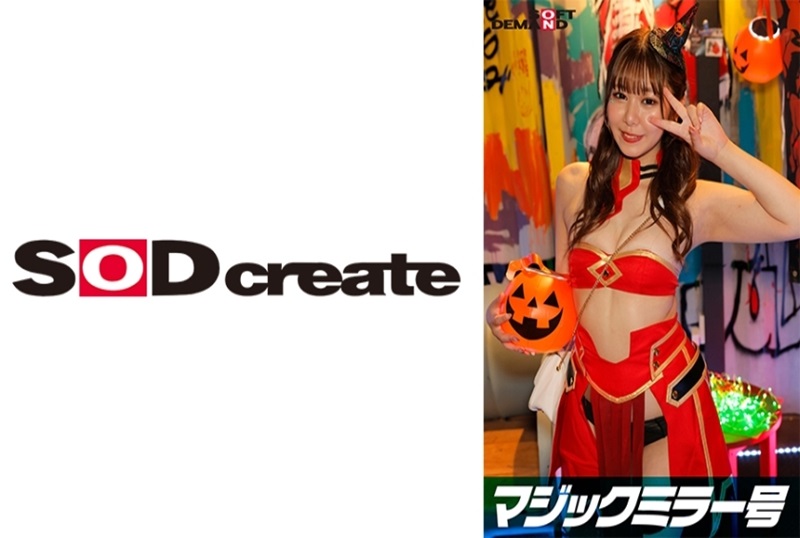 SDMM-14801 魔鏡澀谷萬聖節版「cosplay女孩SEX，大膽地展示了她的超級高潮！ 素人