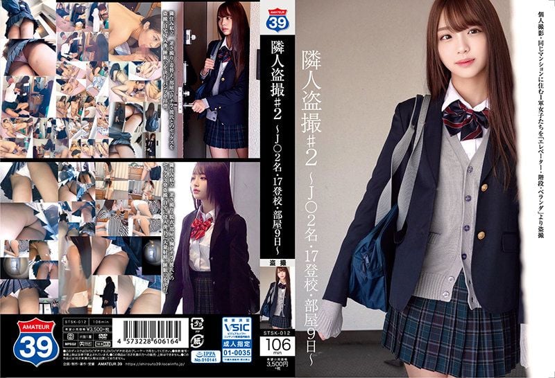 STSK-012 鄰人偷拍 ～學生妹2名・17登校・房間9日～ 加藤桃香,木下日葵