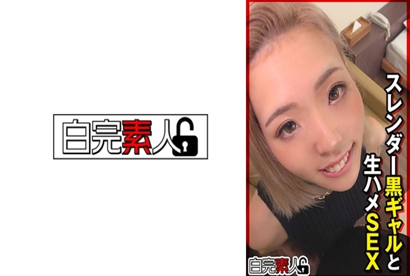 494SIKA-443 與苗條的黑皮膚女孩，進行刺激性愛！ 素人