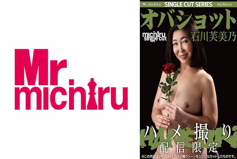 MISTSC-009 【特別剪輯】熟女實拍 石川芙美乃 石川芙美乃