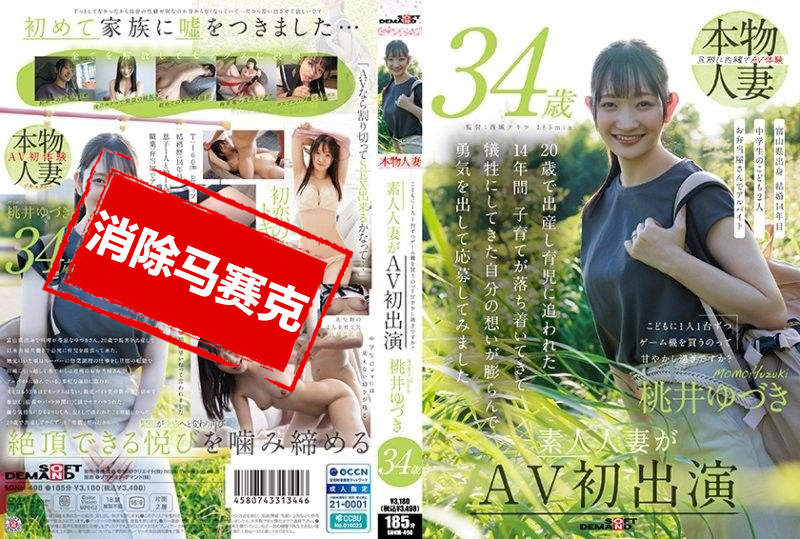 SDNM-498 给一个孩子都买一台游戏机，这样会不会太宠他们了？桃井结月 34 岁 素人人妻 AV初登场 桃井结月