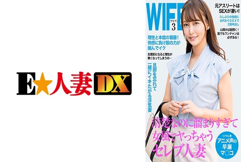 299EWDX-518 舉止有女人味的帥氣已婚女性！她是一位優雅、坦誠的已婚女性。 素人