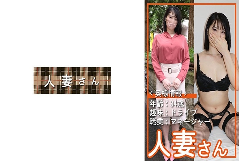 776HDSN-056 34歲這位妻子真是讓人驚喜連連。一個聰明、美麗、精英的外貿公司女性會參加綠帽拍攝。 素人