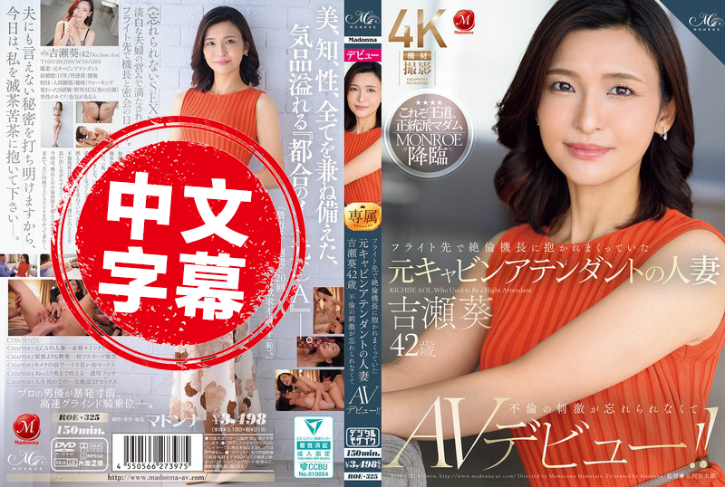 ROE-325 在飞行途中 被机长抱着狂干的前空姐人妻 吉瀬葵 42岁 忘不了不伦的刺激 决定AV出道 吉濑葵