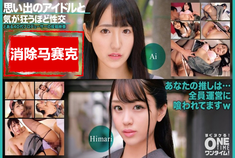 393OTIM-526 【偶像界猖獗的“色狼”阴暗面】与令人难忘的偶像做爱直到你疯狂！！ 素人