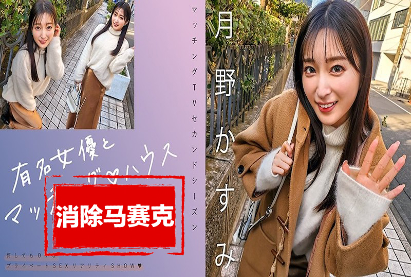 719MAG-063 與著名女演員配對！！她以出眾的E-BODY、白皙的胸部和甜美的性格而廣受歡迎！ 月野霞