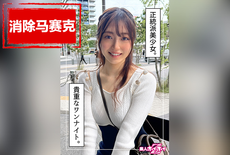 420HOI-332 正統美少女大學生 ，沒有男朋友，只和四個人發生過關係！！ 素人