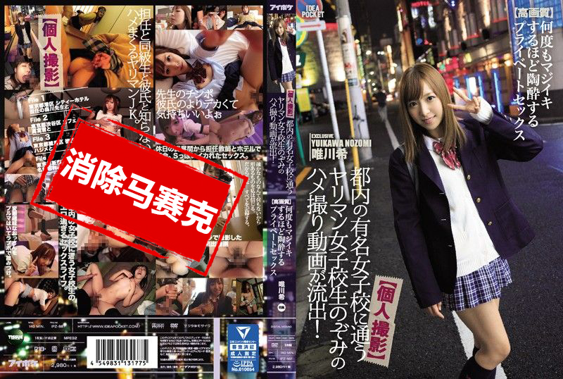 IPZ-887 肉食淫女校干炮自拍外流 唯川希