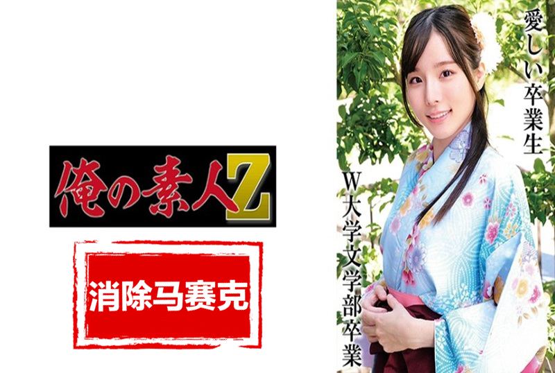 230OREMO-325 想要留下穿著袴的美麗身姿記錄的女大學生 ・穿著淡藍色袴很好看的可愛女大學生 。 素人