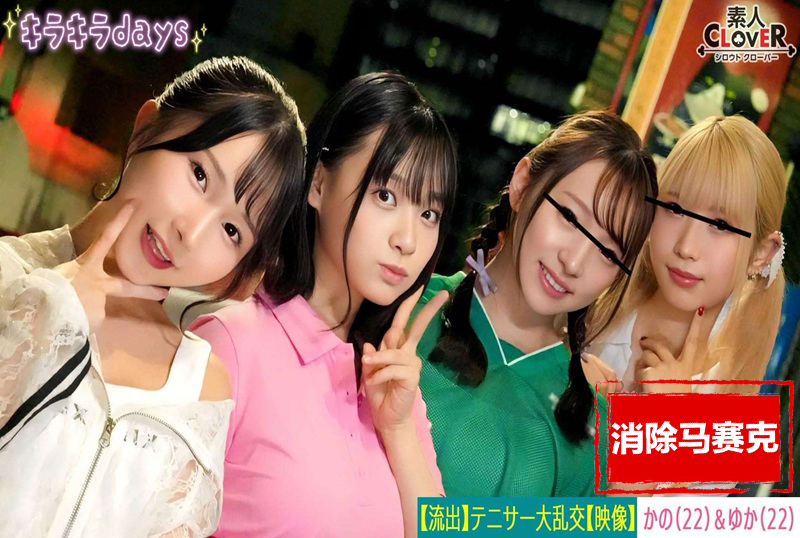 STCV-559 [泄露鏡頭] 來自大學女子網球俱樂部的四名女孩，與她們的學長校友舉行群交派對 。 素人