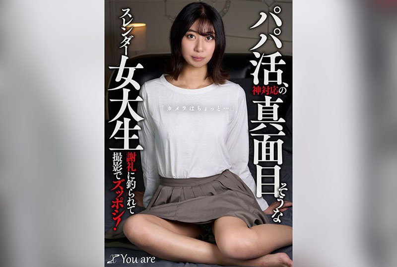 KOJA020 爸爸活，神级应对的看起来很认真的苗条女大学生「摄像头有点……」 被报酬诱惑，拍摄时完全投入！ 片寄秋果 片寄秋果