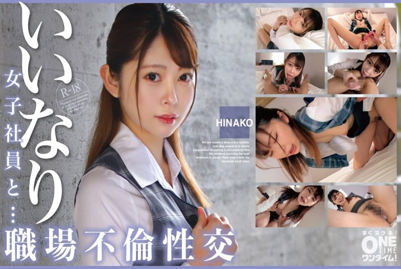 393OTIM-530 順從的女職員和……工作上的婚外情 ！！ 森日向子