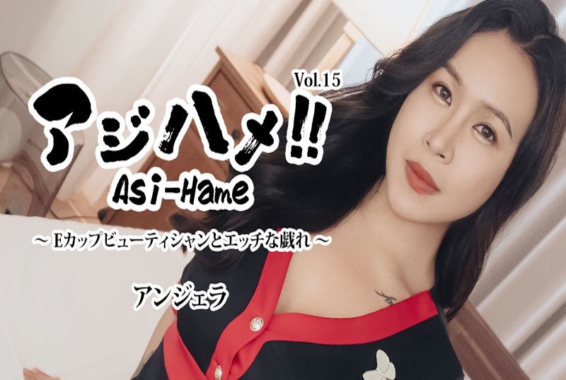 HEYZO-3599 E杯美容師和性愛遊戲〜 Vol.15～ 安琪拉
