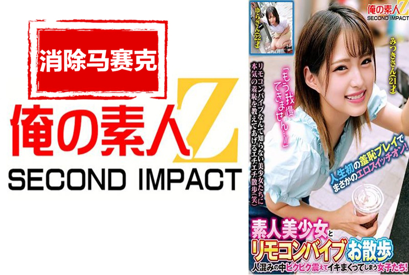 765ORECS-287 素人美少女与遥控震动棒一起散步“实在忍不住了…”少女们在人群中颤抖着高潮！竟然打开了她的情色开关！ 渚光希