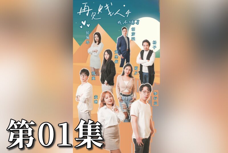 MDSA-08071 再見賤人4之我不綠了 01 素人