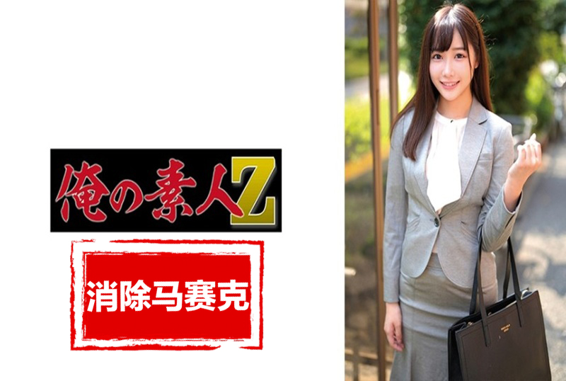 230ORECZ-042 第一次和平時在化妝品公司上班的OL ，發生了性關係。椎名心春 椎名心春