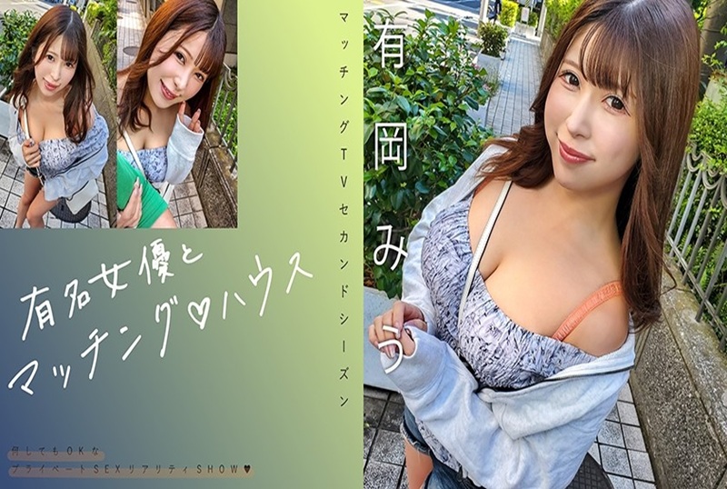 719MAG-069 与著名女演员配对。这次也是一档现实性爱秀，进行激烈的性爱！ 有冈美羽