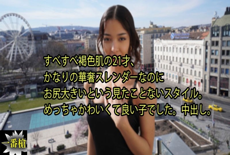 HEYZO-3640 棕色光滑的皮肤，21 岁身材相当苗条，但屁股很大，这是我以前从未见过的辣妹。她非常可爱。 素人