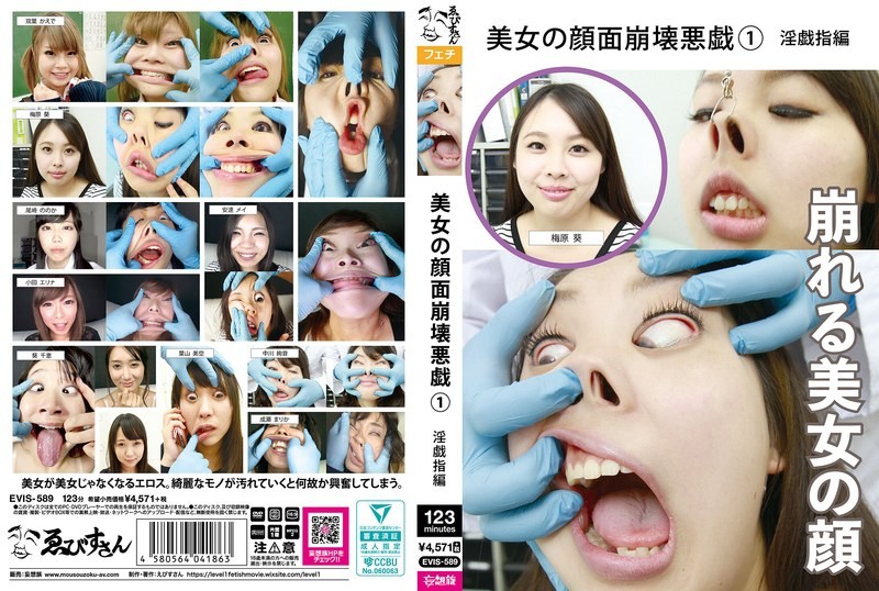 EVIS589 美女脸部崩坏恶作剧（1） 淫戏指篇 葵千恵柊木良奈