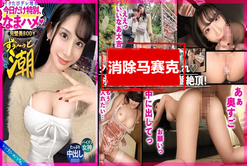 300MIUM-1180 【停不下來的巨量潮吹】好漂亮的臉蛋！完美美人！作為你的女朋友！大笑的樣子看起來非常可愛！ 惠美醬