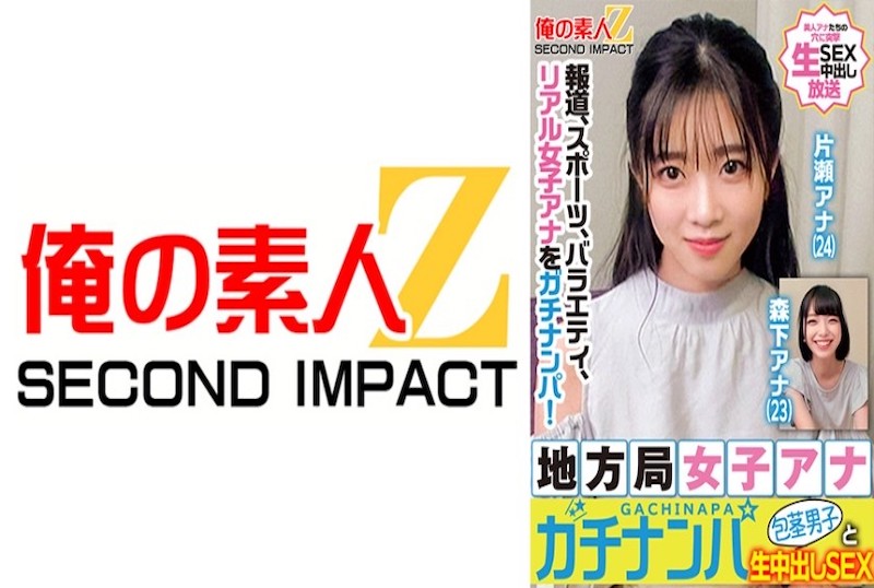 765ORECS328 新闻、体育、综艺，真正的女主播被搭讪了！地方电视台女主播搭讪未受割礼的男性，进行纯粹的中出性爱！！ 素人