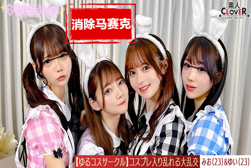 STCV-570 在放荡的Cosplay俱乐部拍摄照片！女孩们喜欢穿着平时穿不上的Cosplay服装拍照，男女在酒精的刺激下变成了一场巨大的狂欢！！ 素人