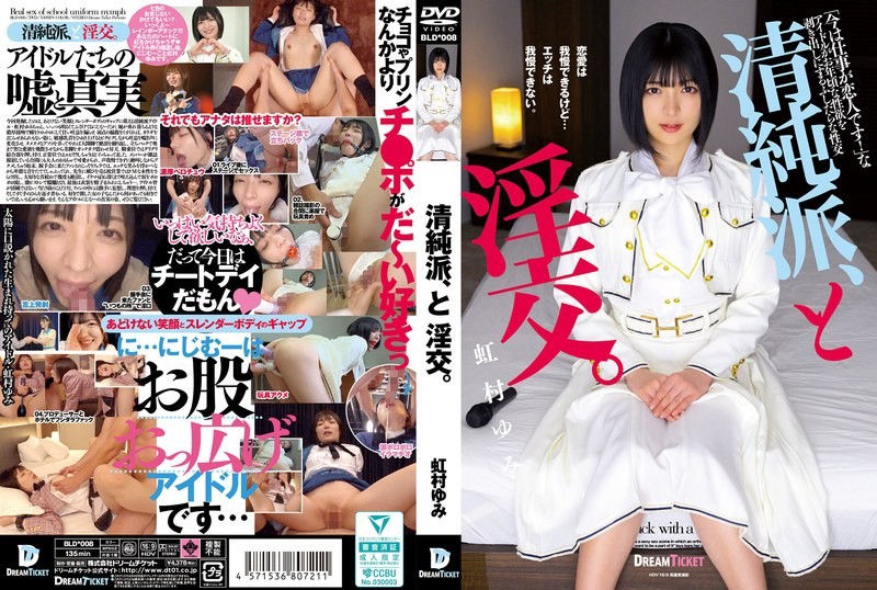 BLD008 清纯少女淫荡交配 虹村由美 虹村由美